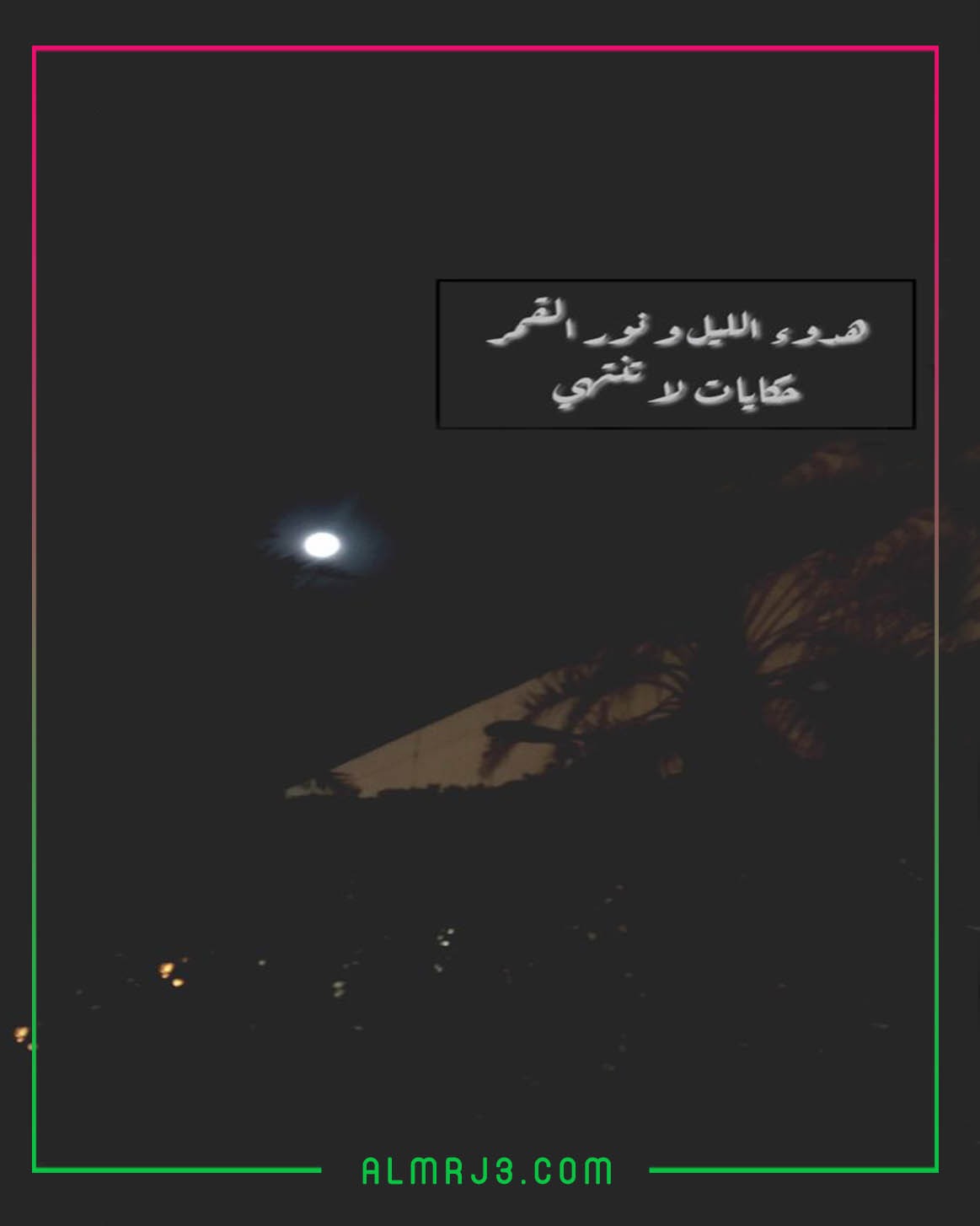 صور عبارات مساء الخير ليلية