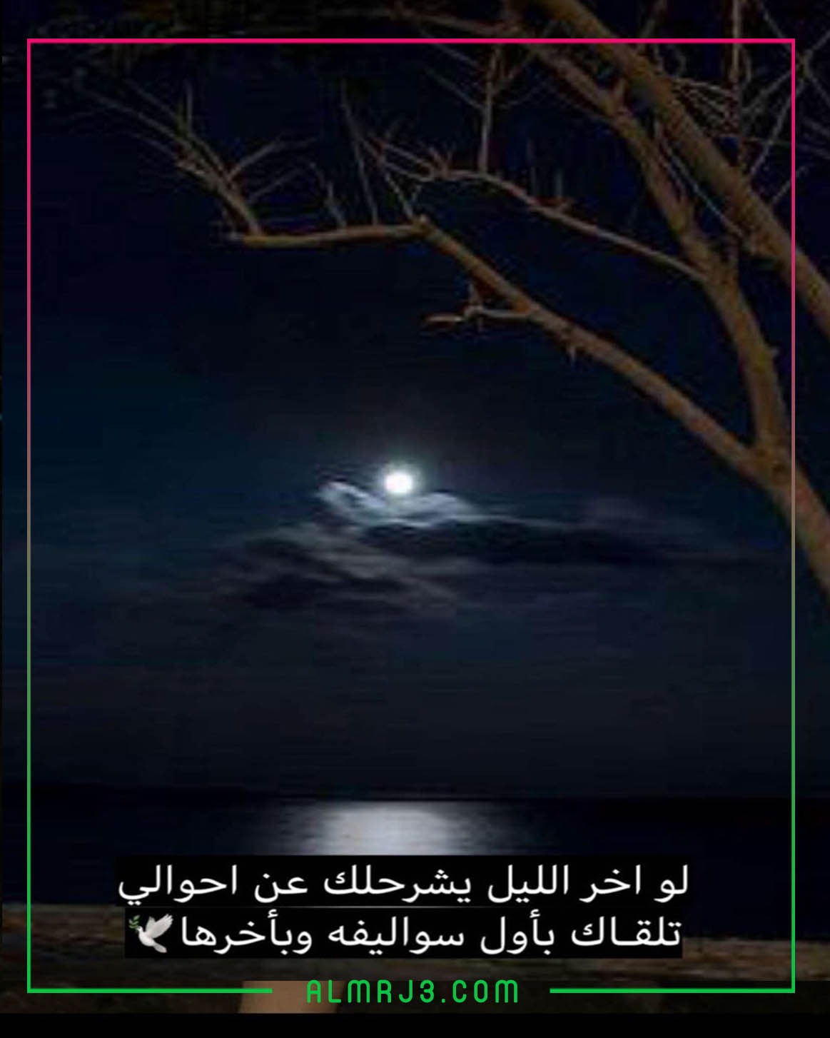 رمزيات عبارات مساء الخير ليلية