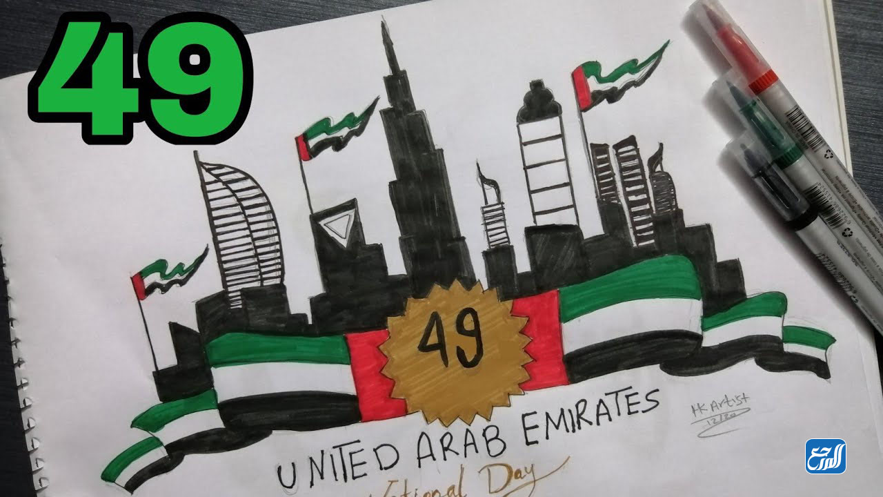 رسم العلم في اليوم الوطني لدولة الإمارات العربية المتحدة 50
