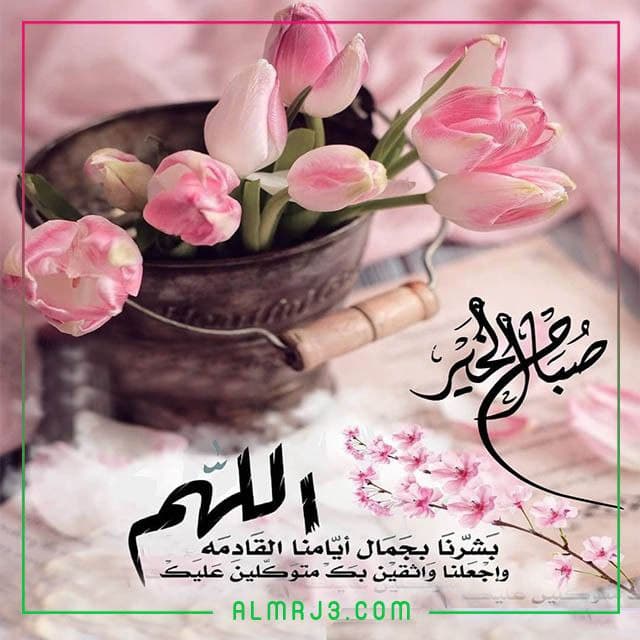 اجمل دعاء الصباح مع الصور 2022