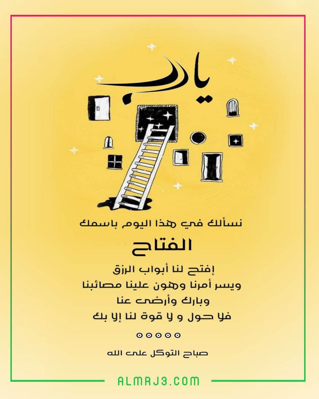 صباح التوكل على الله بالصور