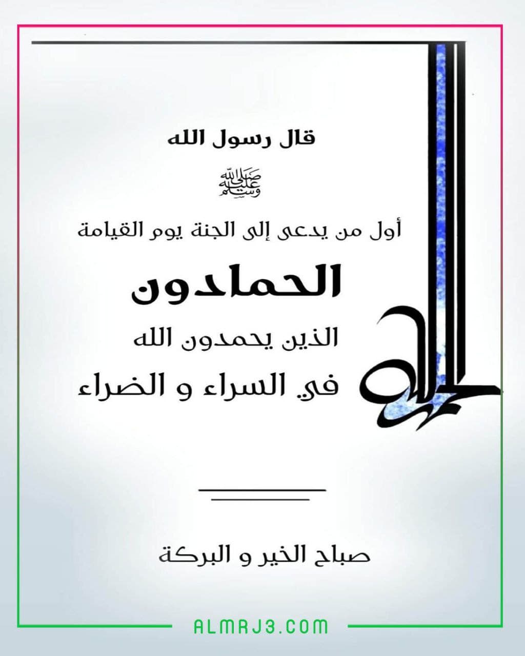 صباح التوكل على الله بالصور