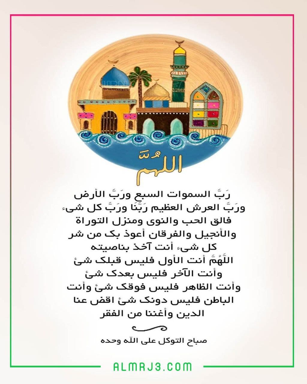 صباح التوكل على الله بالصور