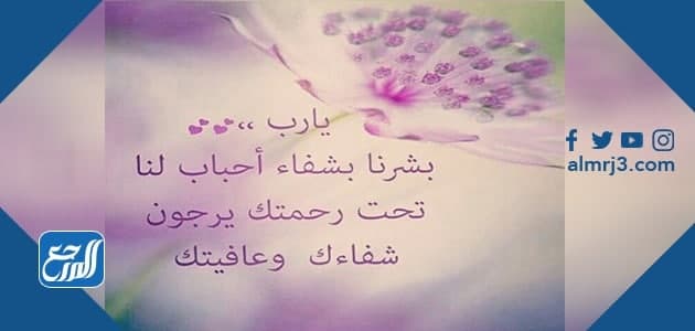 دعاء الشفاء من المرض