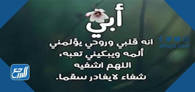 دعاء الشفاء من المرض