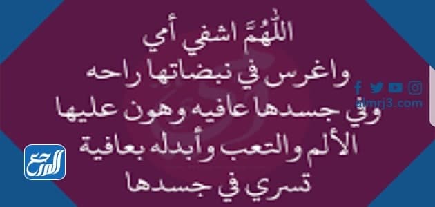 صور دعاء للمريض