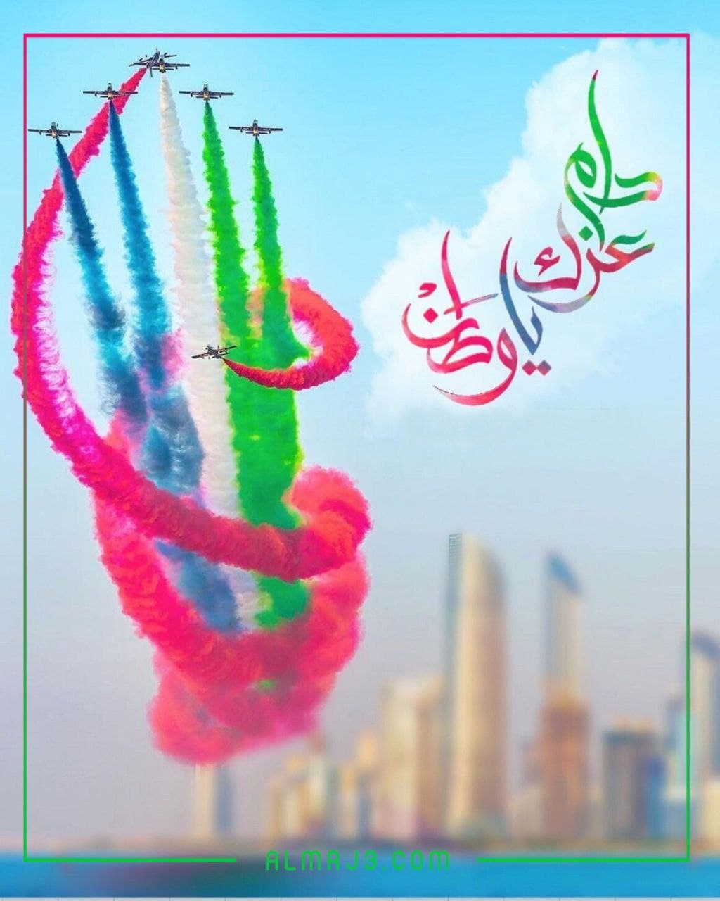 أجمل صور وبطاقات تهنئة بمناسبة اليوم الوطني الإماراتي 50