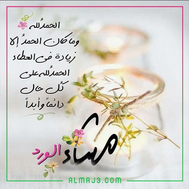 بطاقات مساء الخير مع الدعاء