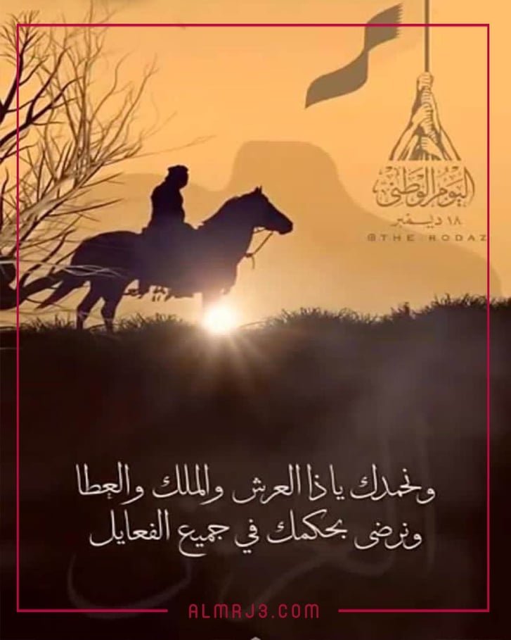 أجمل الصور عن اليوم الوطني القطري 2021
