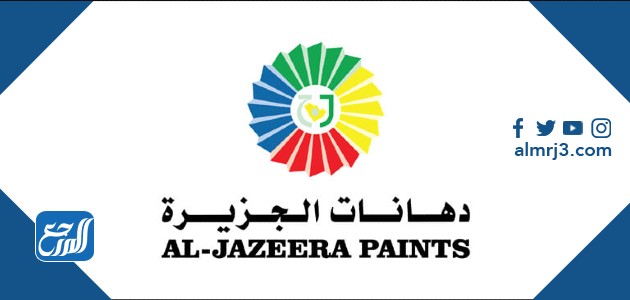 أسعار دهانات الجزيرة في السعودية 2022