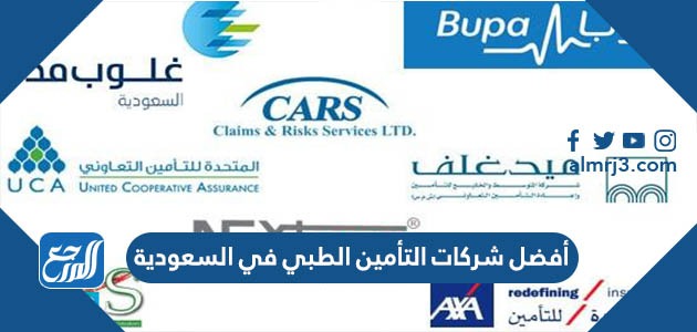 أفضل شركات التأمين الطبي في السعودية