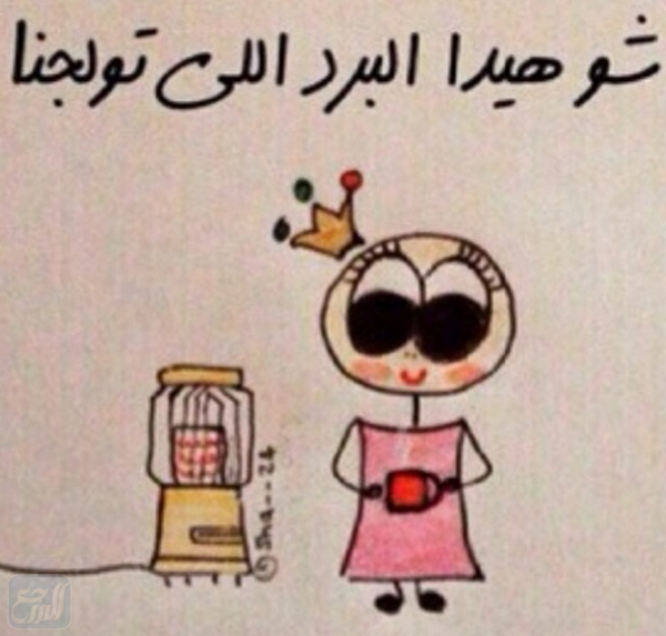 اجمل الصور المضحكة عن الشتاء