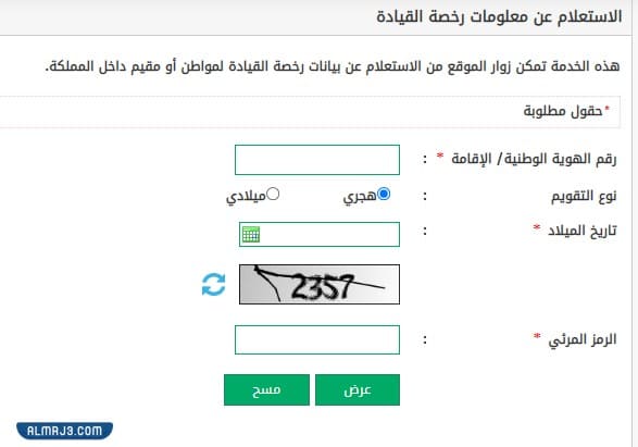 استعلام عن تاريخ انتهاء استمارة السيارة برقم الهوية