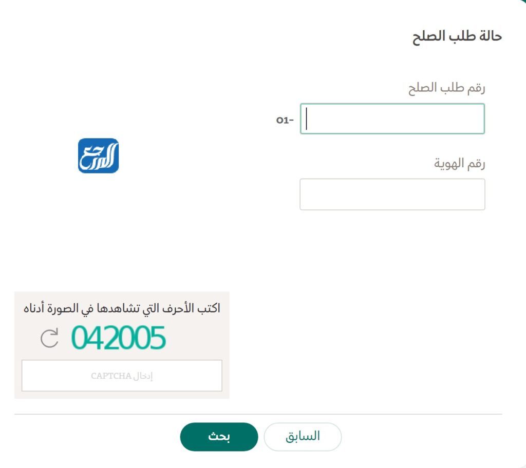 استعلام عن حالة الطلب منصة تراضي