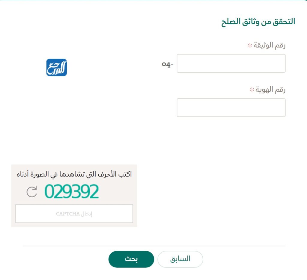 استعلام عن وثيقة منصة تراضي