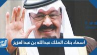 سعود ال هلا عبدالله بنت الديوان الملكى