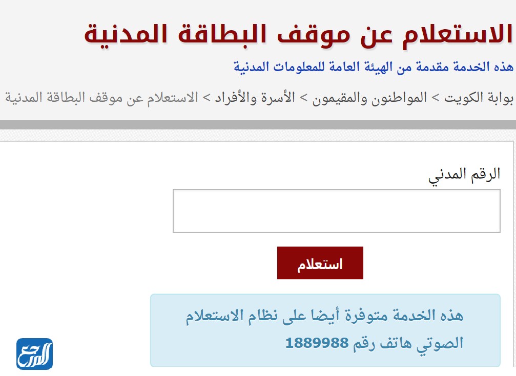 الاستعلام عن موقف البطاقة في الكويت 