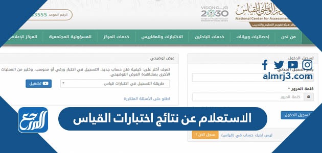 الاستعلام عن نتائج اختبارات القياس