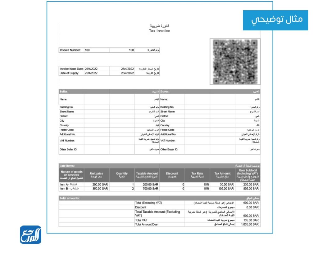 شروط الفاتورة الالكترونية