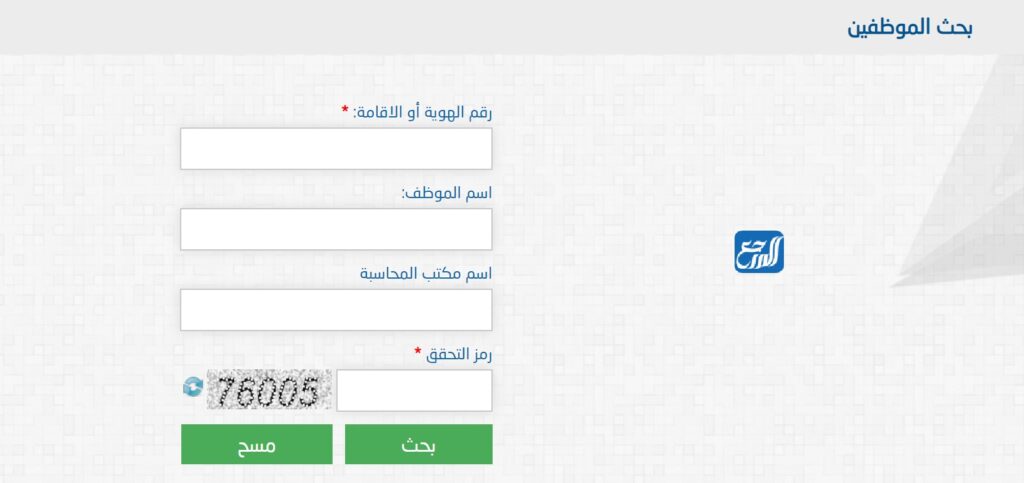 التحقق من التسجيل في هيئة المحاسبين