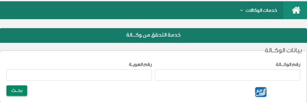 التحقق من وكالة من وزارة العدل