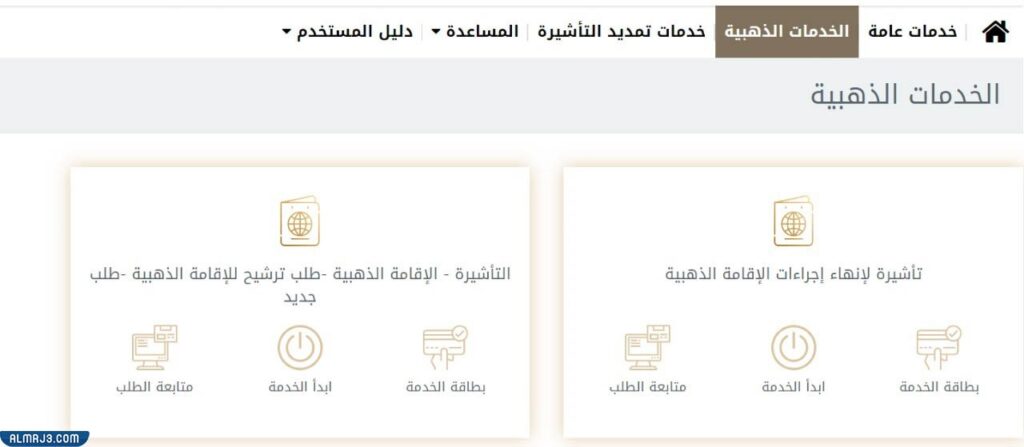 التحقّق من طلب الإقامة الذهبية 2022