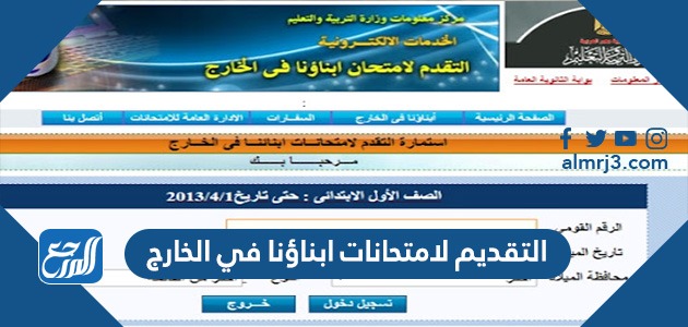 التقديم لامتحانات ابناؤنا في الخارج