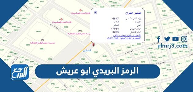 الرمز البريدي ابو عريش