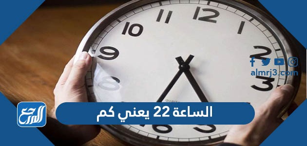 24 الوقت ساعة بصيغة الساعه ١٤