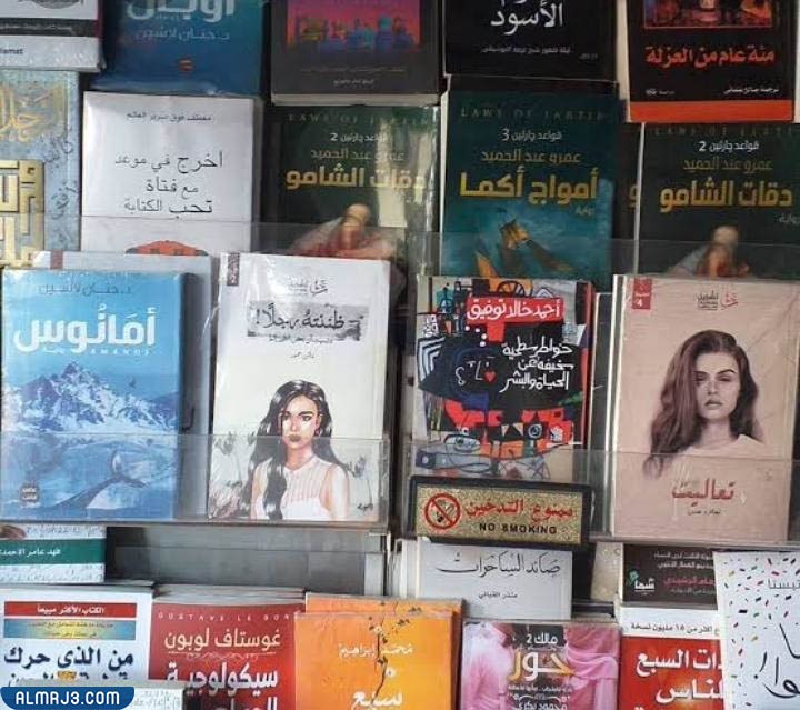 الكتب والروايات