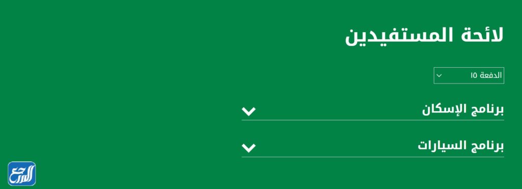 الوليد للإنسانية استعلام عن اسماء المستفيدين 1443