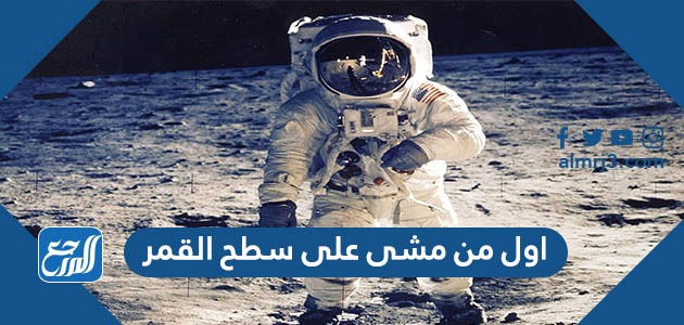 يستطيع الانسان العيش على سطح القمر