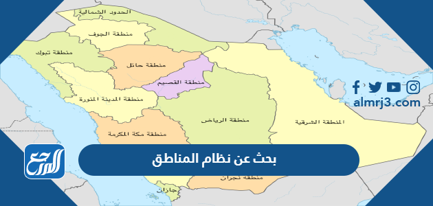 بحث عن نظام المناطق