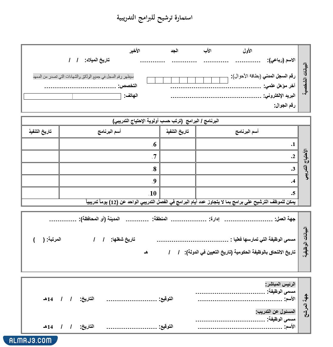 نتائج ترشيح معهد الادارة