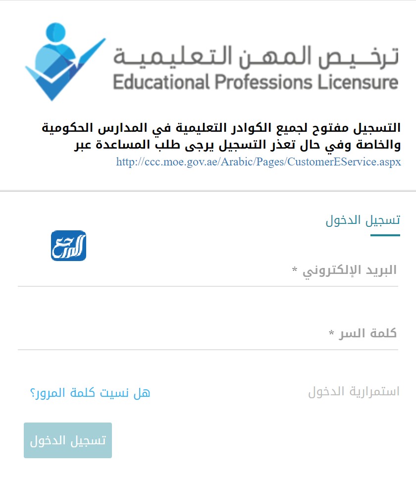 تسجيل الدخول في نظام ترخيص المهن التعليمية