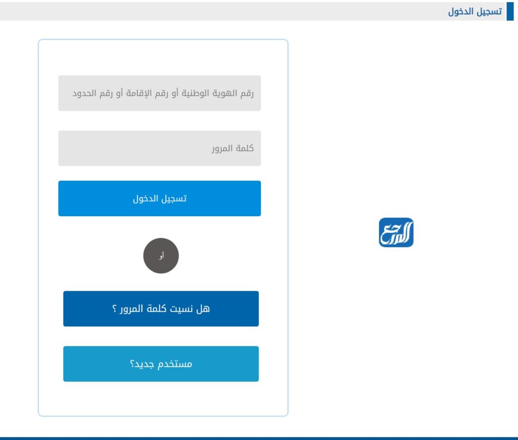 تسجيل الدخول في هيئة المحاسبين السعوديين