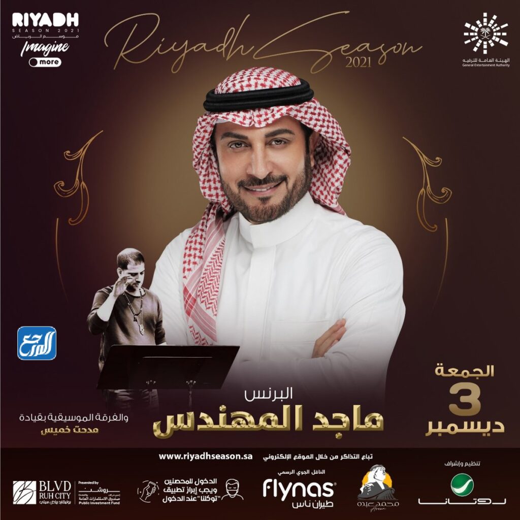 تفاصيل حفلة ماجد المهندس في بوليفارد رياض سيتي