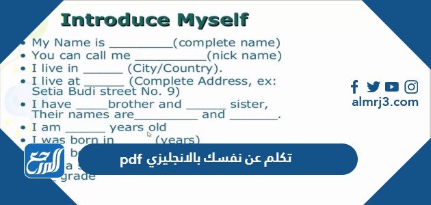 تكلم عن نفسك بالانجليزي pdf
