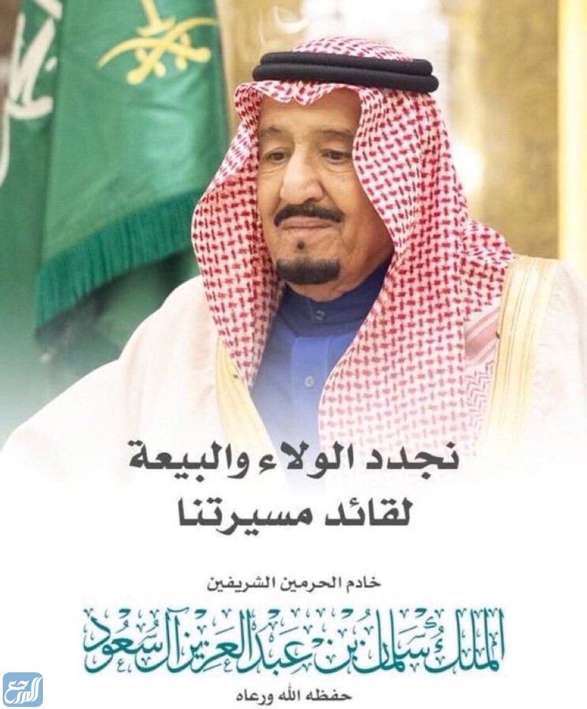 ثيمات البيعة السابعة للملك سلمان 