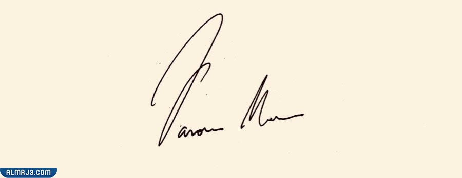 حرف الاسم في نهاية التوقيع