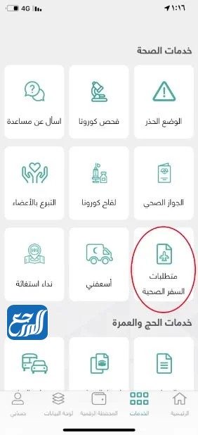 خاصية توكلنا الجديدة للمسافرين