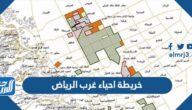 خريطة احياء غرب الرياض 1446