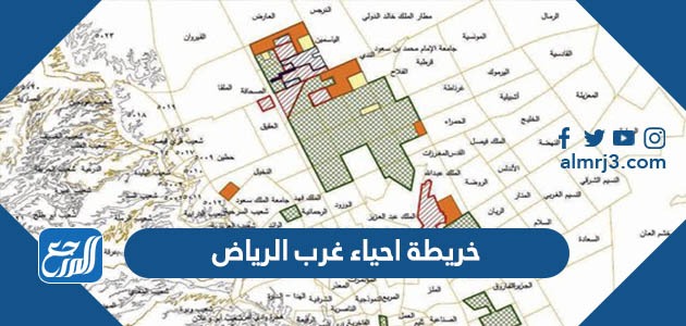 خريطة احياء غرب الرياض