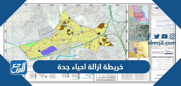خريطة ازالة احياء جدة 1443 - موقع المرجع