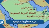 خريطة قطر والسعودية