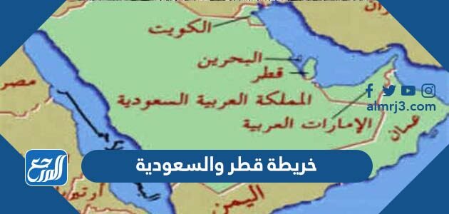 خريطة قطر والسعودية