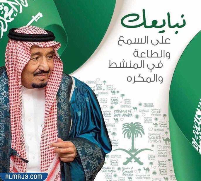 خلفيات فخمة عن ذكرى البيعة 2021