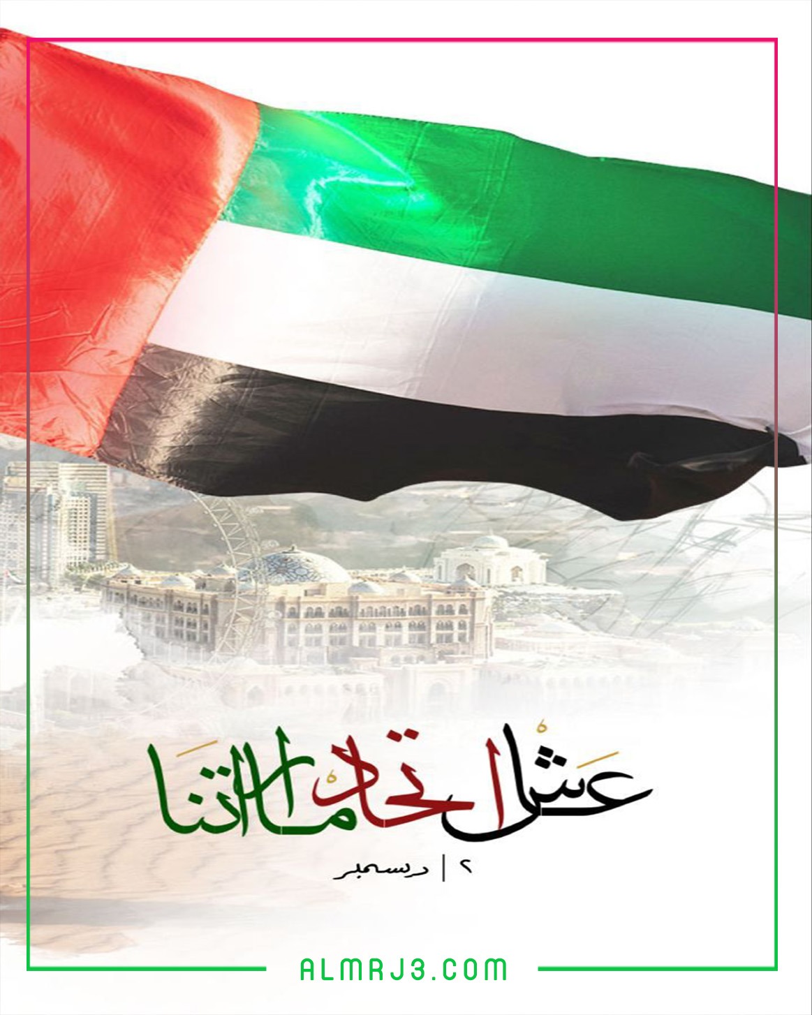 صور عن اليوم الوطني الاماراتي 2021
