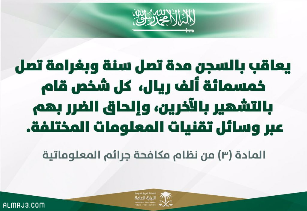 عقوبة جريمة السب والقذف في السعودية