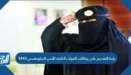رابط التقديم على وظائف القوات الخاصه للأمن الدبلوماسي 1443